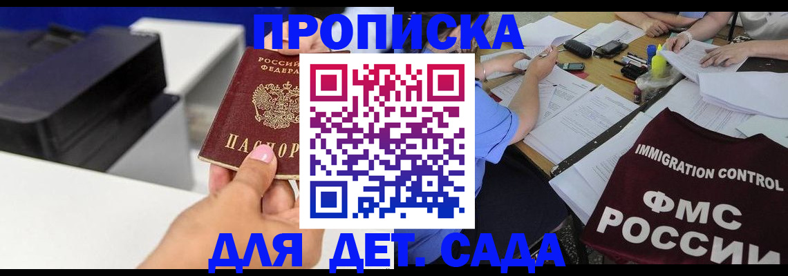 прописка для школы в Кондрово