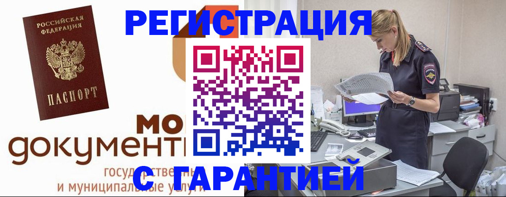 прописка гарантия в Кондрово